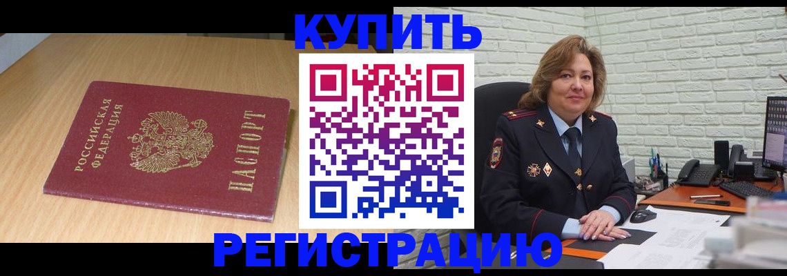 временная регистрация в квартире в Калмыкии