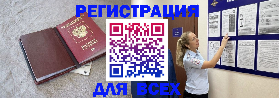 прописка законно в Калмыкии