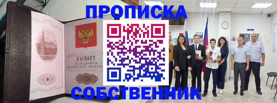 временная регистрация собственник в Калмыкии