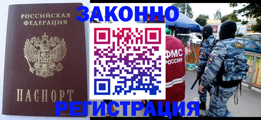 временная регистрация законно в Калмыкии